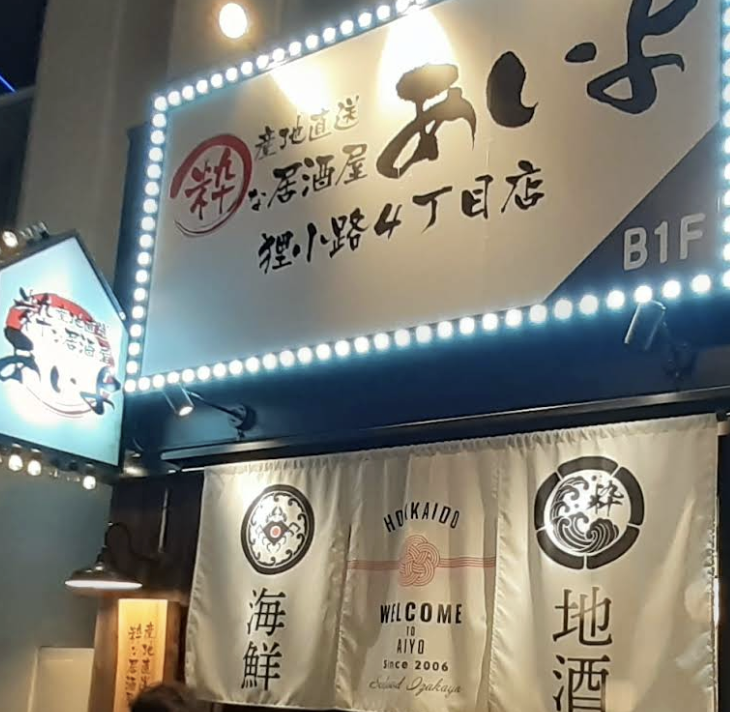 おいよ